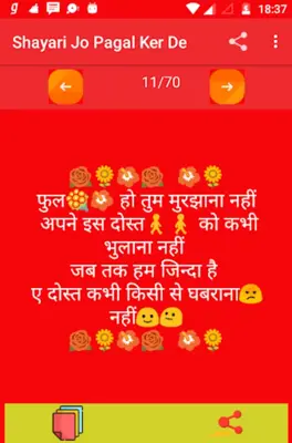 Shayari Jo Pagal Ker De 2022 android App screenshot 11