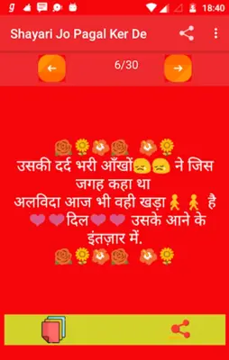 Shayari Jo Pagal Ker De 2022 android App screenshot 1