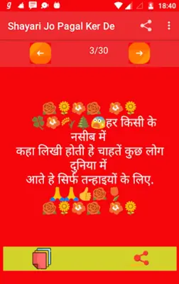 Shayari Jo Pagal Ker De 2022 android App screenshot 2