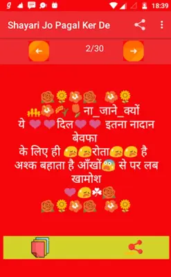 Shayari Jo Pagal Ker De 2022 android App screenshot 3