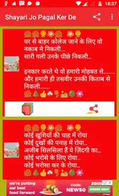 Shayari Jo Pagal Ker De 2022 android App screenshot 8